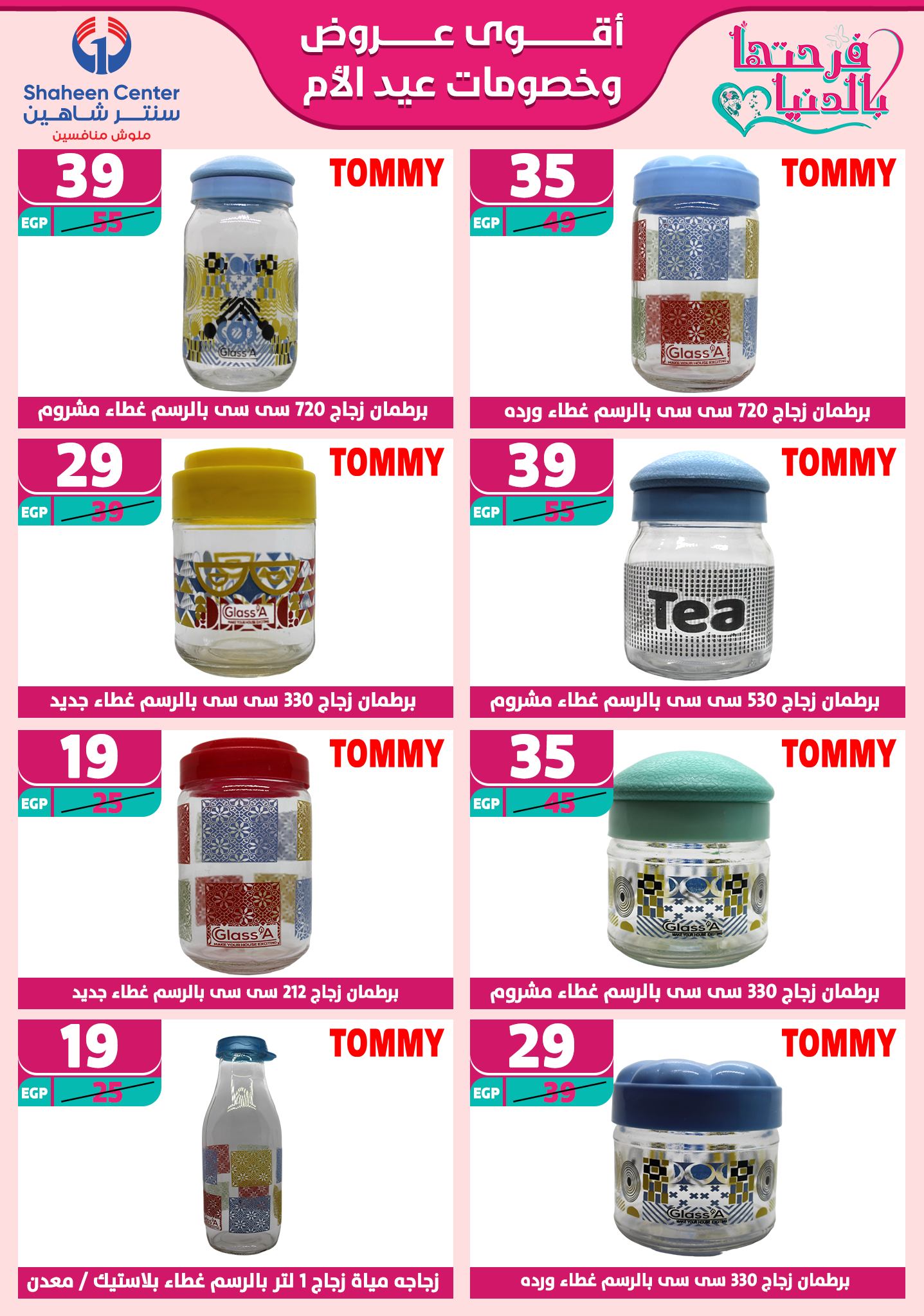 shaheen-center offers from 6mar to 12mar 2025 عروض سنتر شاهين من 6 مارس حتى 12 مارس 2025 صفحة رقم 44